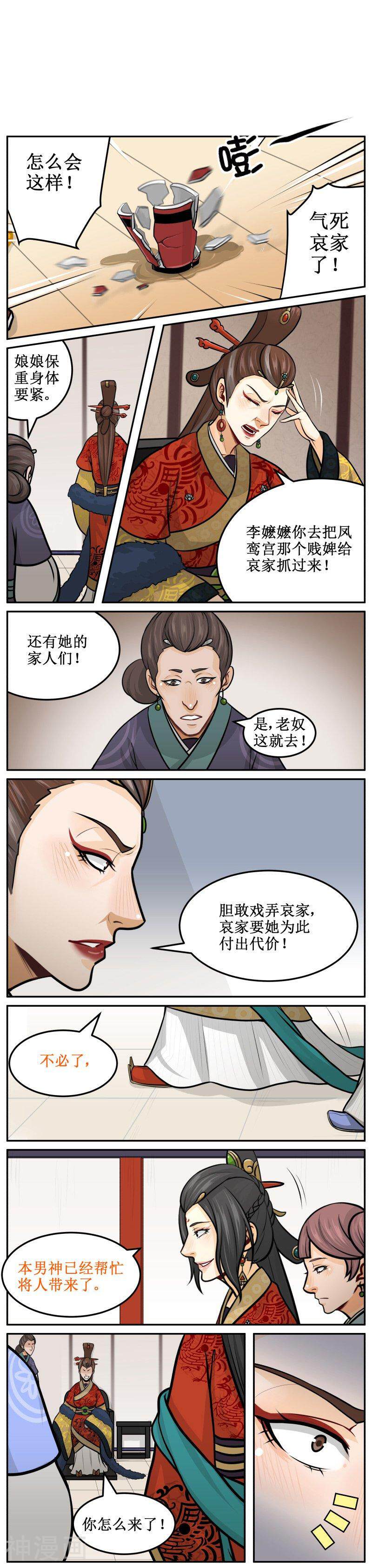 皇上别碰我韩漫全集-第142话 安分点无删减无遮挡章节图片 